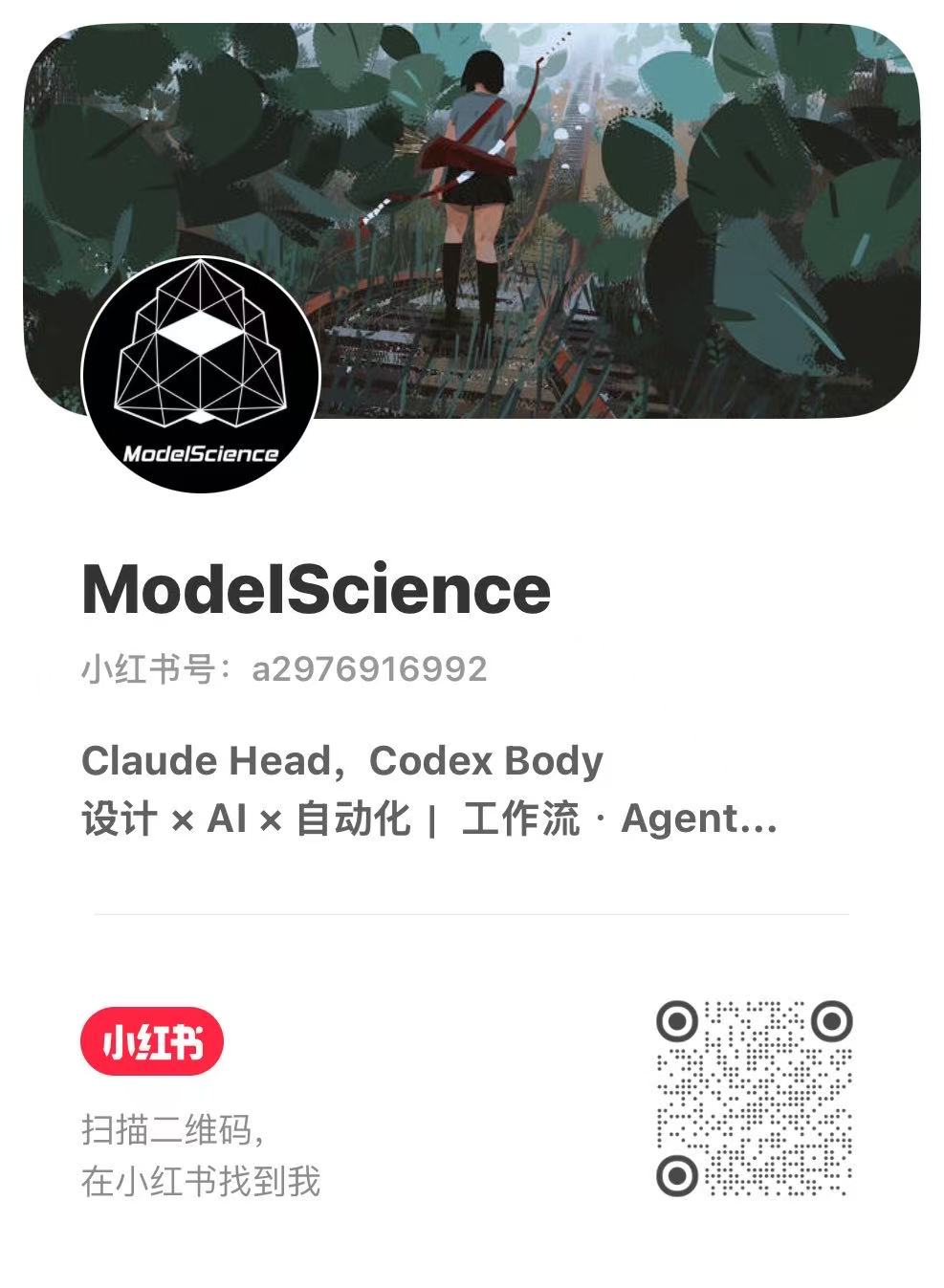 ModelScience 小红书主页名片