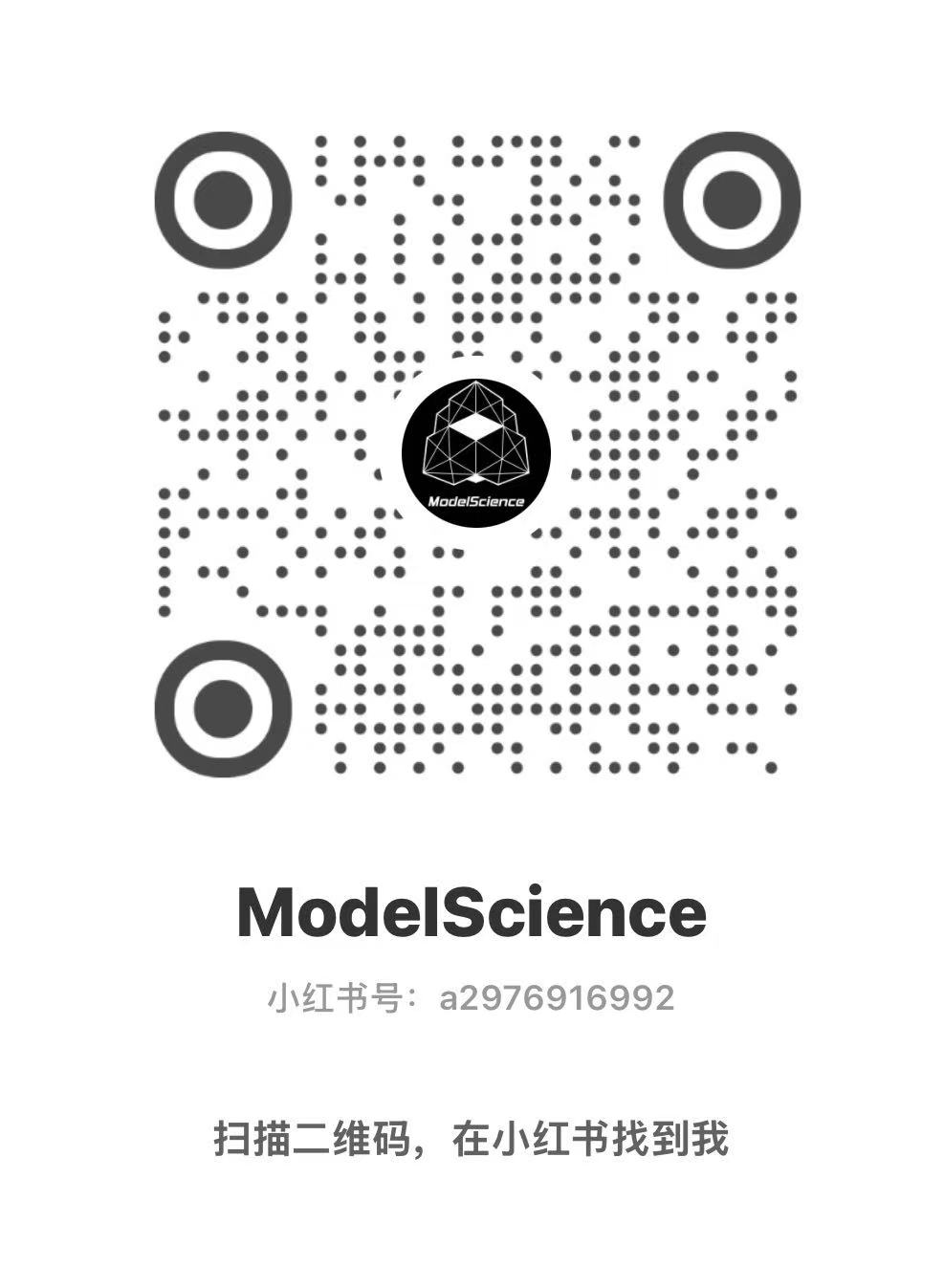 ModelScience 小红书二维码